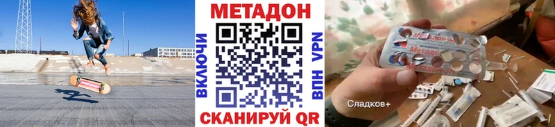 МЕТАДОН methadone  Купить  Мышкин 